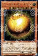 Drago Alato di Ra - Modalità Sfera - Rarity Collection 20th Anniversary Edition (Ultimate Rare) [RC02-006]