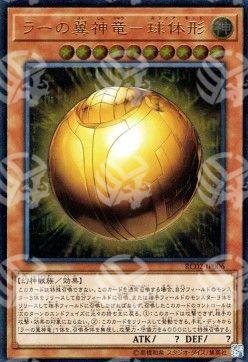 Drago Alato di Ra - Modalità Sfera - Rarity Collection 20th Anniversary Edition (Ultimate Rare) [RC02-006]