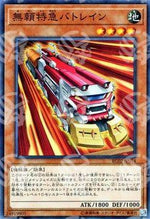Motrice Criminale - Rarity Collection 20th Anniversary Edition (Super Rare) [RC02-014]
