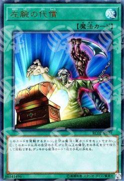 Sacrificio del Braccio Sinistro - Rarity Collection 20th Anniversary Edition (Ultra Rare) [RC02-037]