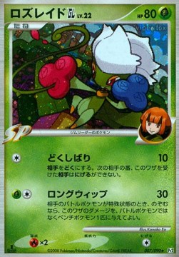 Roserade [GL] Lv.22