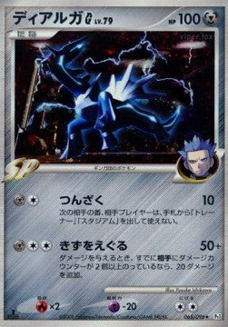 Dialga [G] Lv.79