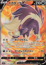 Skuntank V