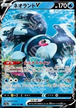 Lumineon V - VSTAR Universe (Double Rare) [s12a-026]