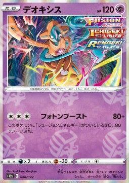Deoxys - VSTAR Universe (Fixed) [s12a-060]