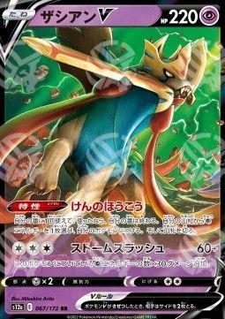 Zacian V - VSTAR Universe (Double Rare) [s12a-067]