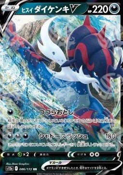 Samurott di Hisui V - VSTAR Universe (Double Rare) [s12a-086]