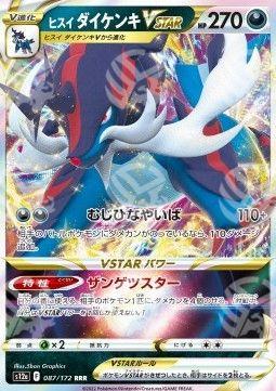 Samurott di Hisui V ASTRO - VSTAR Universe (Triple Rare) [s12a-087]