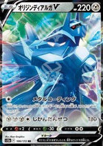 Dialga Originale V - VSTAR Universe (Double Rare) [s12a-100]