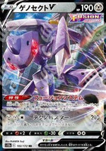 Genesect V - VSTAR Universe (Double Rare) [s12a-102]