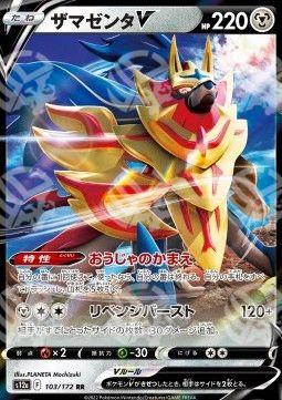 Zamazenta V - VSTAR Universe (Double Rare) [s12a-103]