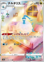 Altaria
