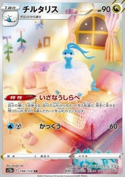 Altaria
