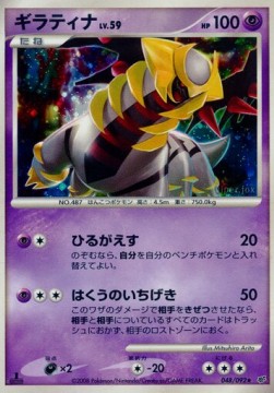 Giratina Lv.59