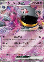 Banette ex - Violet ex (Double Rare) [sv1V-041]