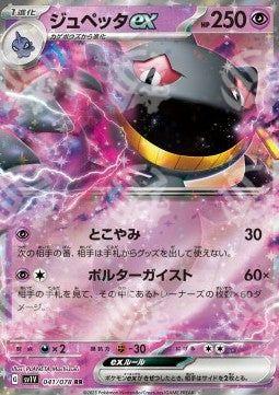 Banette ex - Violet ex (Double Rare) [sv1V-041]