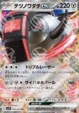 Solcoferreo ex - Violet ex (Double Rare) [sv1V-058]