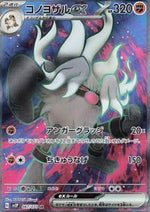 Annihilape ex