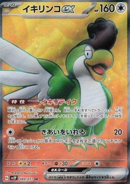 Squawkabilly ex
