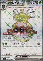 Forretress ex