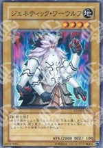 Lupo Geneticamente Modificato - Strike of Neos (OCG) (Super Rare) [STON-JP-001]