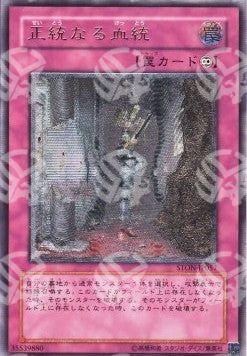 Diritto di Nascita - Strike of Neos (OCG) (Ultimate Rare) [STON-JP-057]