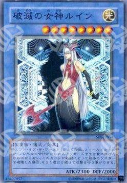 Ruin, Regina dell'Oblio - Shadow of Infinity (OCG) (Super Rare) [SOI-JP-034]