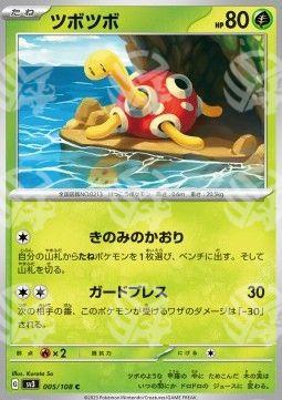 Shuckle - Ruler of the Black Flame (Common) [sv3-005]