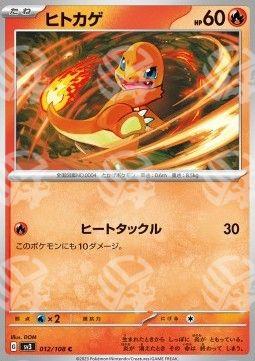 Charmander - Ruler of the Black Flame (Common) [sv3-012]