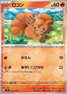 Vulpix - Ruler of the Black Flame (Common) [sv3-014]
