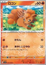 Vulpix - Ruler of the Black Flame (Common) [sv3-014]