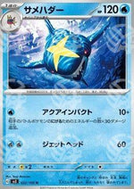 Sharpedo - Ruler of the Black Flame (Uncommon) [sv3-022]