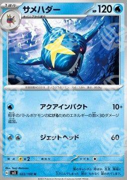 Sharpedo - Ruler of the Black Flame (Uncommon) [sv3-022]