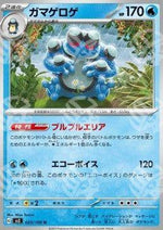 Seismitoad - Ruler of the Black Flame (Uncommon) [sv3-025]