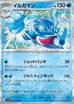 Palafin - Ruler of the Black Flame (Rare) [sv3-031]