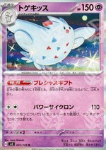 Togekiss - Ruler of the Black Flame (Rare) [sv3-045]