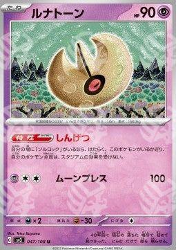 Lunatone - Ruler of the Black Flame (Uncommon) [sv3-047]