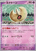 Lunatone - Ruler of the Black Flame (Uncommon) [sv3-047]