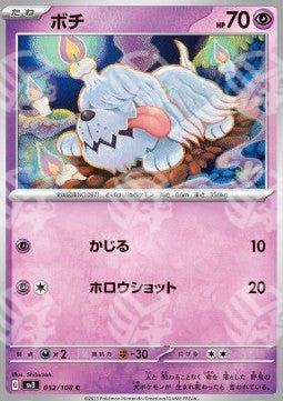 Greavard - Ruler of the Black Flame (Common) [sv3-052]