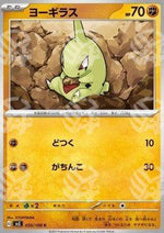 Larvitar - Ruler of the Black Flame (Common) [sv3-055]