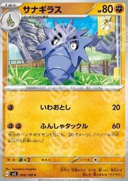 Pupitar - Ruler of the Black Flame (Common) [sv3-056]