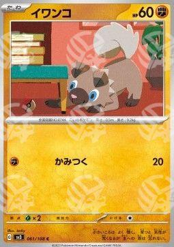 Rockruff - Ruler of the Black Flame (Common) [sv3-061]