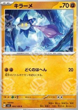 Glimmet - Ruler of the Black Flame (Common) [sv3-064]