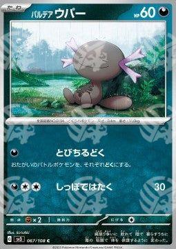 Wooper di Paldea - Ruler of the Black Flame (Common) [sv3-067]