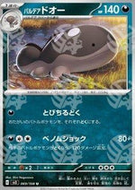 Clodsire di Paldea - Ruler of the Black Flame (Uncommon) [sv3-069]
