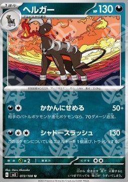 Houndoom - Ruler of the Black Flame (Uncommon) [sv3-072]