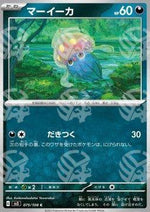 Inkay - Ruler of the Black Flame (Common) [sv3-075]