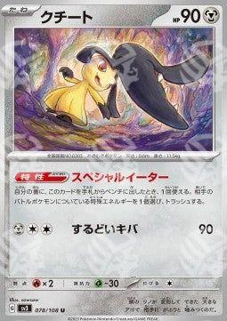 Mawile - Ruler of the Black Flame (Uncommon) [sv3-078]