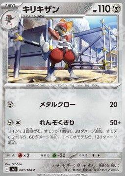 Bisharp - Ruler of the Black Flame (Common) [sv3-081]