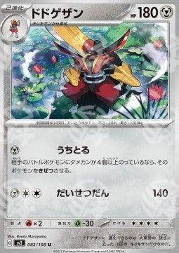 Kingambit - Ruler of the Black Flame (Uncommon) [sv3-082]